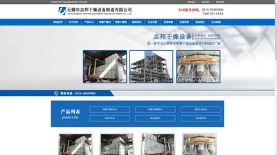 喷雾干燥机,喷雾干燥塔,离心喷雾干燥机,原理,价格-无锡市志邦干燥设备制造有限公司