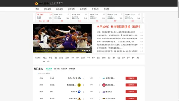 一代直播-免费观看nba直播吧_在线足球直播_cba篮球视频现场直播_jrs直播低调看体育直播比赛转播。