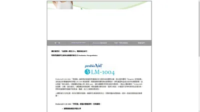 益源質®/類生元®：享瘦菌 ProbioAid® LM-1004 專利增強型乳酸菌後生元 Postbiotics