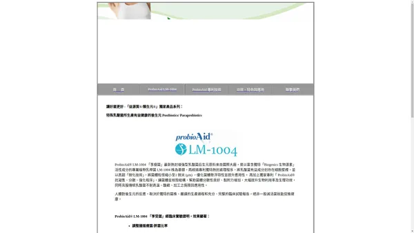 益源質®/類生元®：享瘦菌 ProbioAid® LM-1004 專利增強型乳酸菌後生元 Postbiotics