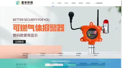 深圳星华环保科技有限公司