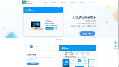 无忧系统重装助手 - 系统重装大师 - 智能云重装系统