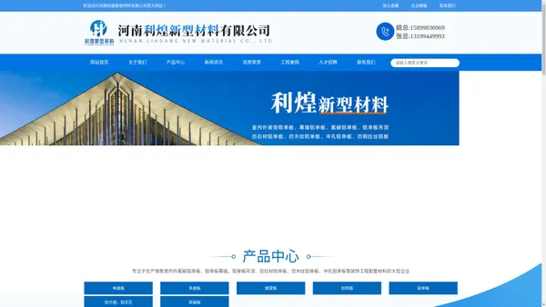 河南利煌新型材料有限公司