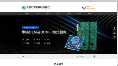 
            SMT贴片-PCBA生产-PCB板-电路板-线路板-东莞市三好电子科技有限公司
        