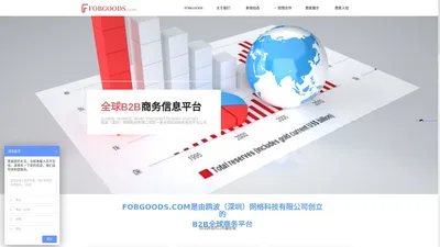 FOBGOODS官方网站-全球B2B商务信息展示平台，跨境电商网站、外贸厂家优质货源订单免费入驻电商国际贸易批发货源网站，国际采购贸易交易平台