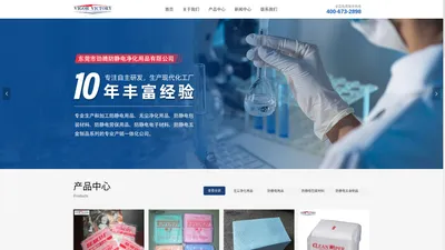 东莞市劲腾防静电净化用品有限公司-首页