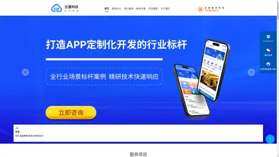 app开发_app开发定制_软件开发_云蓬科技科技有限公司 - 云蓬科技官网