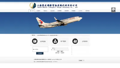 上海聚达国际货物运输代理有限公司-运单查询
