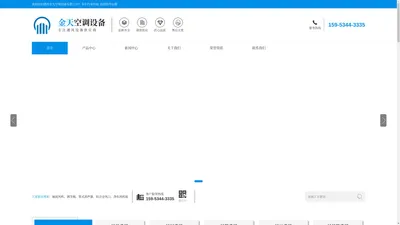 首页_德州金天空调设备有限公司
