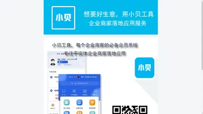 小贝工具下载 - 中创汇商务服务(广东)有限公司