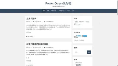 Power Query爱好者 – 国内首个M语言分享博客