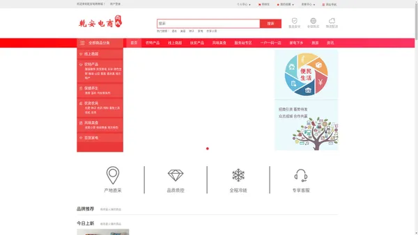 乾安电商-首页