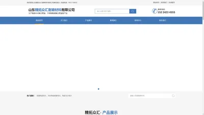 山东精拓众汇耐磨材料有限公司