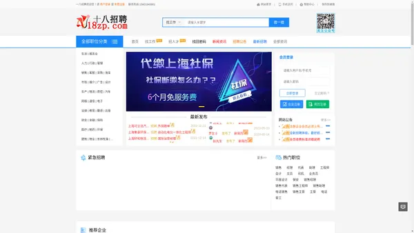 一八招聘,上海招聘,上海人才招聘,上海人才信息网✅【官方网站】