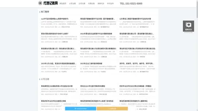 青岛代理记账_青岛代理记账公司_青岛黄岛代理记账电话-青岛代理记账网