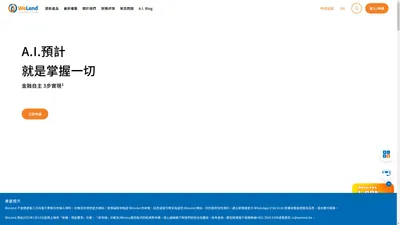 全自動網上貸款，借錢超簡易 | 網上A.I. 級貸款 | WeLend