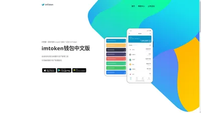 imtoken钱包-imToken 以太坊和比特币区块链钱包