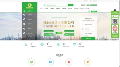 东莞代理记账公司_财税咨询_东莞财税代理_做账公司-聚商圆财税