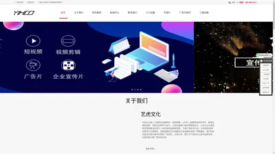 tvc制作公司,专题片制作拍摄,广告片拍摄制作-上海艺虎文化