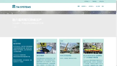 首页 - TM Systems