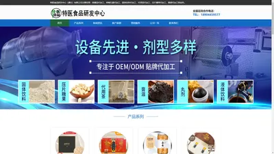 特医食品研发中心（通化）有限公司