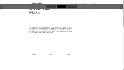 广东东粤建设有限公司