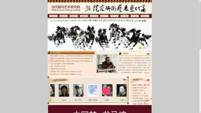 当代画马艺术研究院,画马艺术，水墨画马，中国画画马，画马名家，写意画马，许世山，纪凤鸣，-当代画马艺术研究院