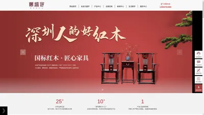 红木家具十大品牌厂家_万盛宇红木_黑酸枝新中式_全屋定制_深圳知名品牌_黄花梨_紫檀_酸枝家具_深圳市万盛宇家具有限公司官方网站