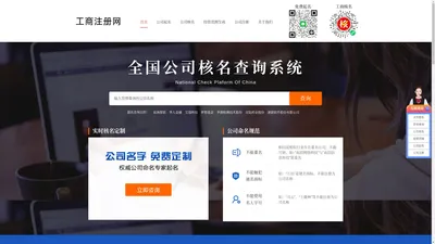 免费注册公司取名-公司起名-注册公司核名查询网站-工商注册网