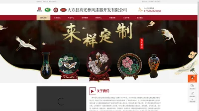 大方县高光彝风漆器开发有限公司