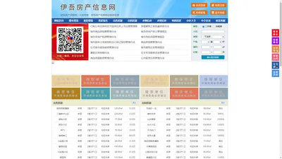 伊吾房产信息网-伊吾房产网-伊吾二手房
