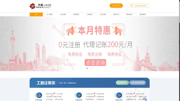 汕头注册公司_汕头公司注册_汕头注册公司代理机构_汕头市杰德财税咨询有限公司