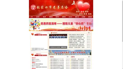 张家口市慈善总会|张家口慈善