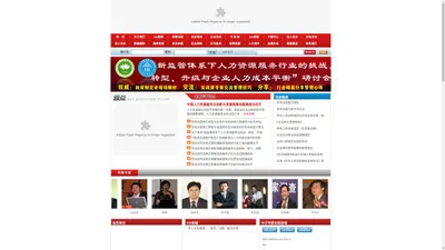 中国人力资源管理网 国际领先、高效、全面、专注、专业的HR服务平台