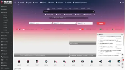 TKTOC运营导航-让TikTok运营更便捷