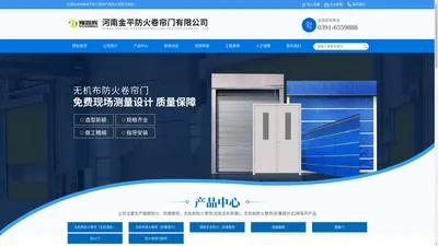 河南金平防火卷帘门有限公司