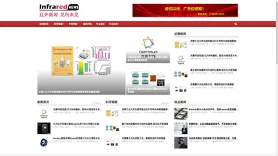 红外新闻，见所未见 – 麦姆斯咨询主办