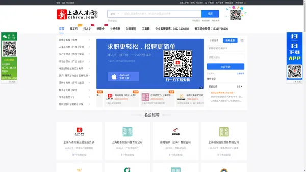 上海人才网（官网）,xshrcw.com,上海求职招聘品牌官方✅