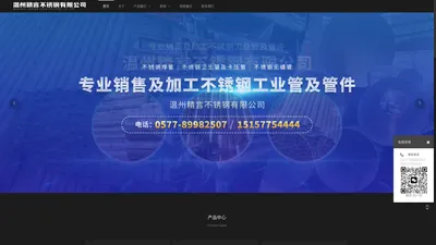 温州精言不锈钢有限公司-专业销售及加工不锈钢工业管及管件