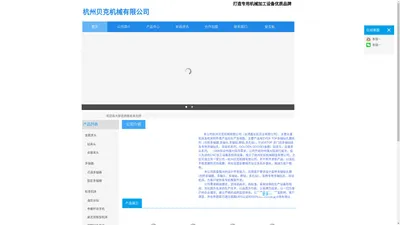 杭州贝克机械-杭州贝克机械有限公司官网