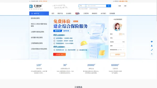 工保网官网_工程保证保险保函_建筑保函工程投标履约农民工保证金保险担保_建工意外险_雇主责任险_工程一切险_安责险_工保网官网
