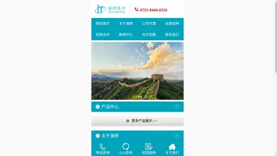 湖南海特医疗器械有限公司【官网】