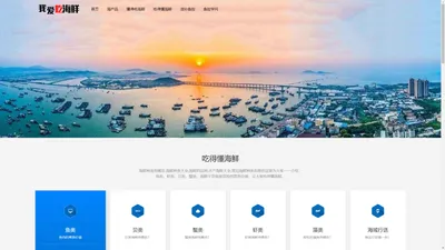 我爱吃海鲜-懂得吃海鲜_吃得懂海鲜_爱上吃海鲜_海鲜大餐_海鲜煮法大全_鱼胶花胶滋补品有哪些