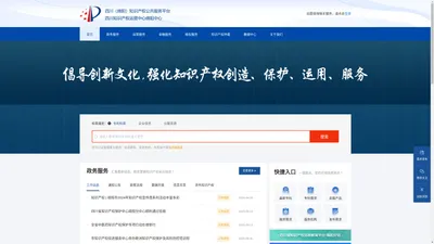 四川（绵阳）知识产权公共服务平台