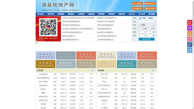 淇县房地产网-淇县房产网-淇县二手房