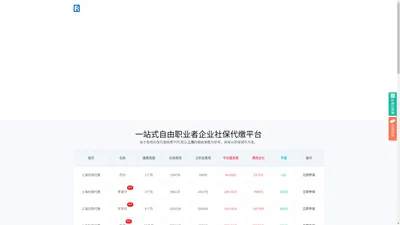 上海社保代缴\苏州社保代缴\南京社保代缴\深圳社保代缴\杭州社保代缴挂靠公司为自由职业者、个体户、小微企业提供社保服务-15年经验优社保