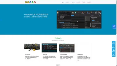 UltraEdit中文官网,UltraEdit,UEStudio,UltraCompare,UltraFinder,UltraFTP-All Access为您提供UltraEdit以及编辑所需的所有工具