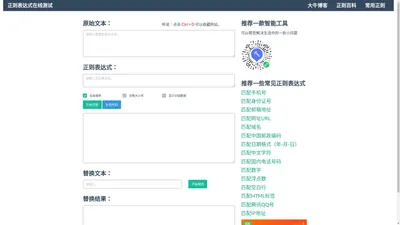 正则表达式在线测试工具