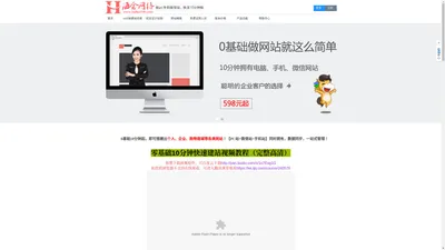 海会网络_【电脑+手机+微信】网站搭建,自助建站,公司网站建设,商城网站建设,怎么做网站