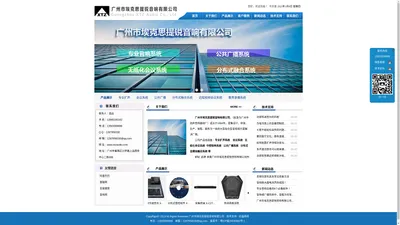 广州市埃克思提锐音响有限公司--官网